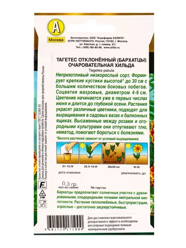 Семена цветов Бархатцы Очаровательная Хильда отклоненные  Золотая серия, Ц/П,0,3 г