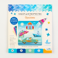 Оригами &laquo;На земле, на воде, в воздухе&raquo;