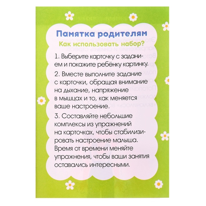 Развивающий набор. "Карточки спокойствия"