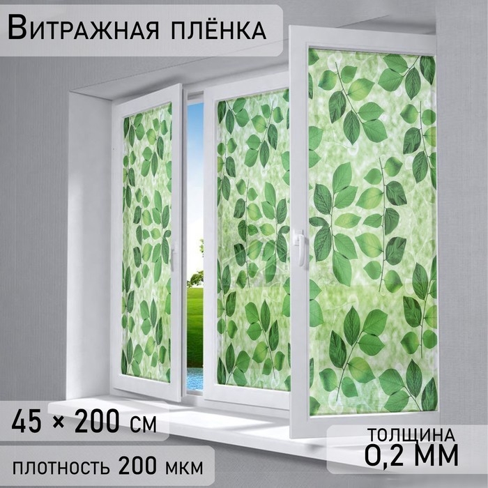 Витражная плёнка &laquo;Веточки&raquo;, 45&times;200 см