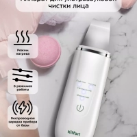 Аппарат для ультразвуковой чистки лица КТ-3191 - 4 Вт