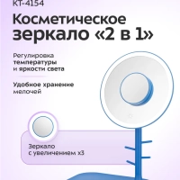 Косметическое зеркало с подсветкой КТ-4154 - 4 Вт