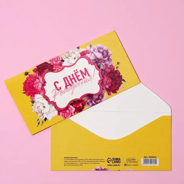 Конверт для денег &laquo;С Днем Рождения!&raquo;, 16.5&times;8 см