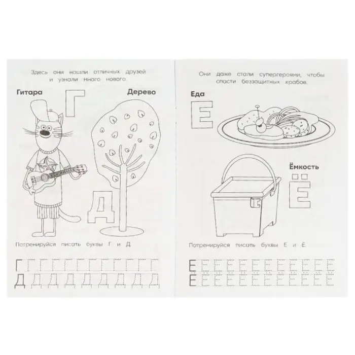 Раскраска &laquo;Три кота и море приключений&raquo;, с азбукой и прописями