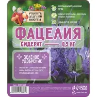 Семена Фацелия "Рецепты дедушки Никиты", 0,5 кг