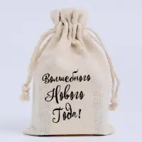 Мешочек для запарки "Волшебного Нового года", 12 х 8 см