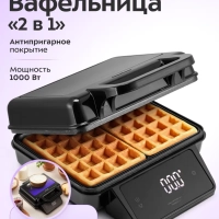 Вафельница для бельгийских вафель КТ-4606 - 1000 Вт