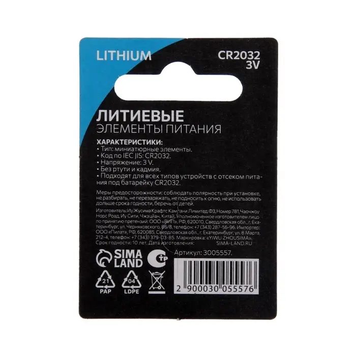 Батарейка литиевая Luazon, CR2032, блистер, 1 штука