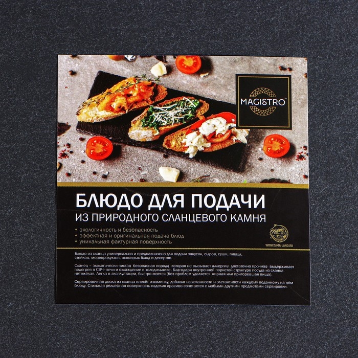 Доска для подачи из сланца Magistro Valley, 45&times;30 см