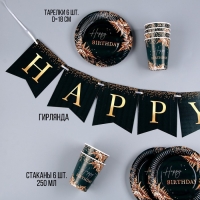Набор бумажной посуды одноразовый Happy Birthday, цвет зелёный, 6 тарелок, 6 стаканов, гирлянда
