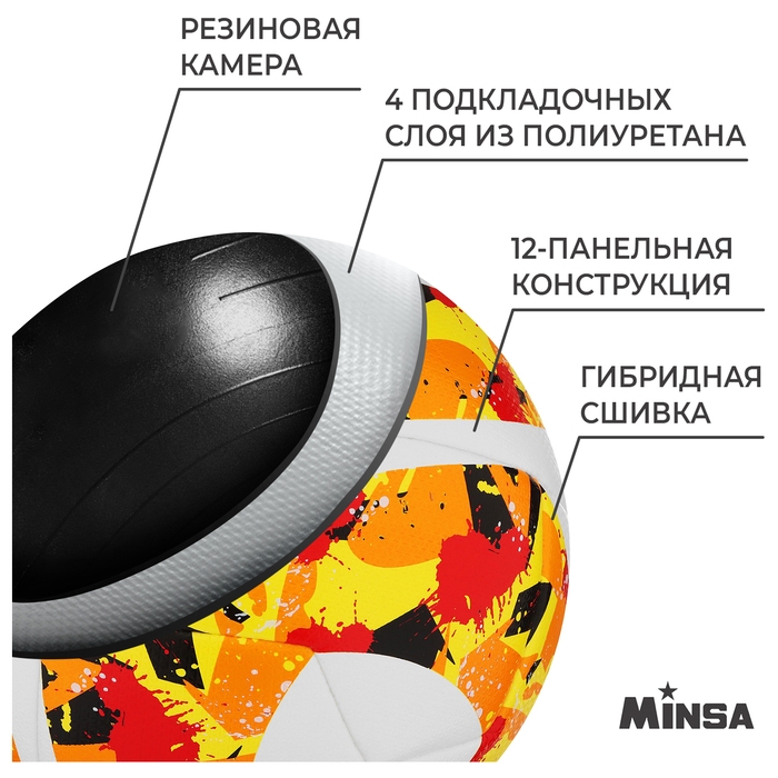 Футбольный мяч MINSA Futsal Club, гибридная сшивка, 12 панелей, р. 4, PU