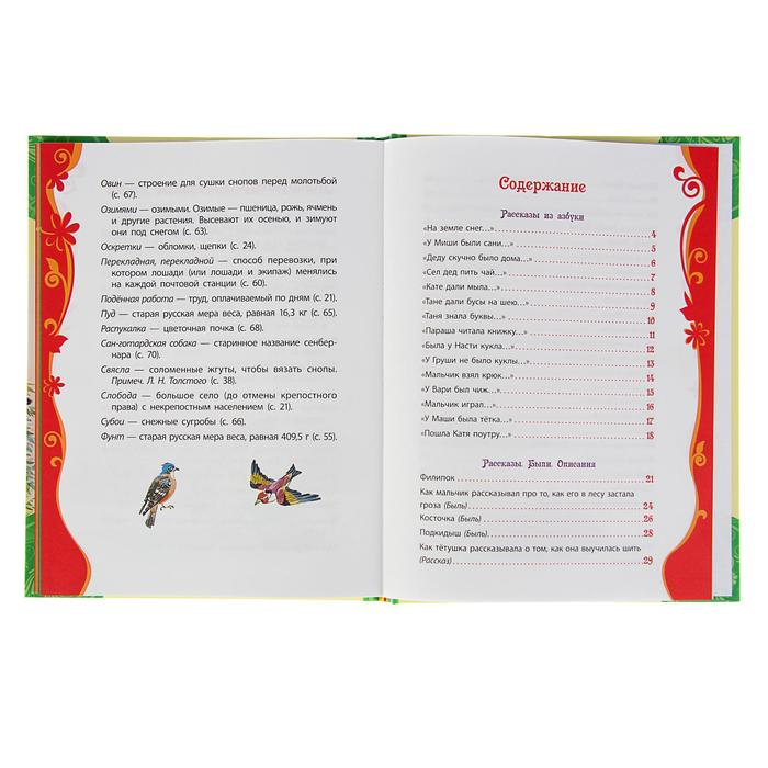 &laquo;Рассказы и сказки&raquo;, Толстой Л. Н.