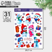 Наклейки новогодние, интерьерные  &laquo;Снеговички&raquo;, 29.7 х 42 см, Новый год