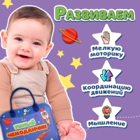 Развивающий набор &laquo;Умный чемоданчик&raquo;