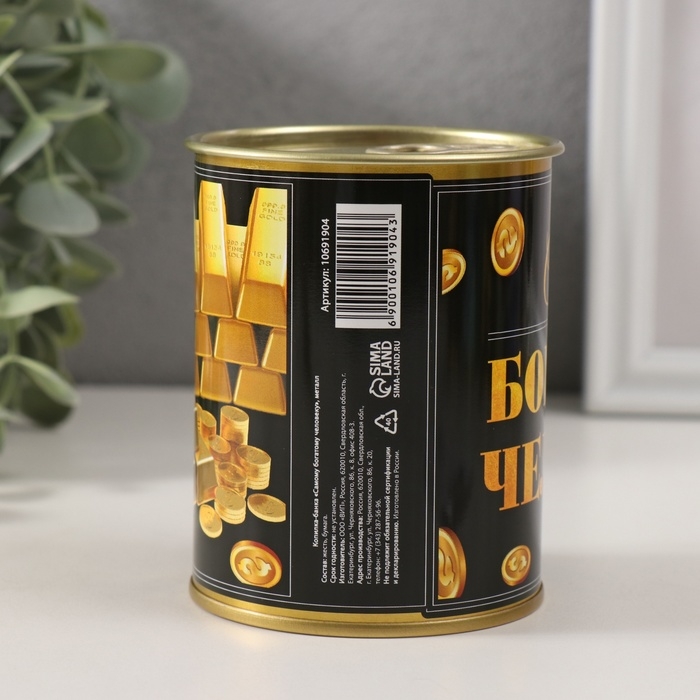 Копилка-банка металл "Самому богатому человеку"