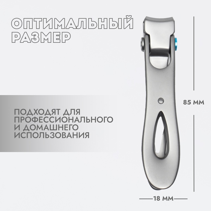 Кусачки - книпсер педикюрные &laquo;Premium&raquo;, 8,5 см, цвет серебристый