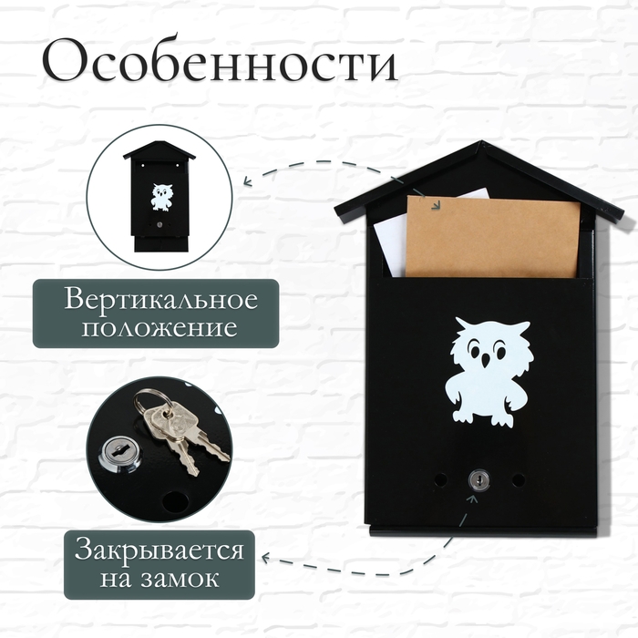 Ящик почтовый с замком, вертикальный, &laquo;Домик&raquo;, чёрный