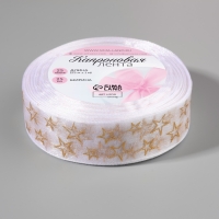 Лента капроновая с тиснением «Звёзды», 25 мм, 23 ± 1 м, цвет белый/золотой Лента капроновая с тиснением «Звёзды», 25 мм, 23 ± 1 м, цвет белый/золотой