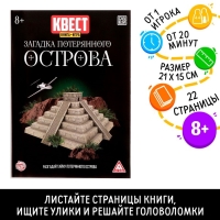 Квест книга-игра «Загадка потерянного острова» версия 2, 8+ Квест книга-игра «Загадка потерянного острова» версия 2, 8+