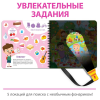 Секретная книга с волшебным фонариком &laquo;Найди и сосчитай с Вилли&raquo;, 22 стр.