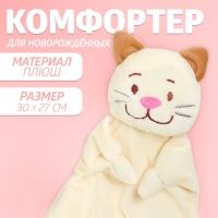 Комфортер для новорождённых &laquo;Котофей&raquo;, 30х27 см