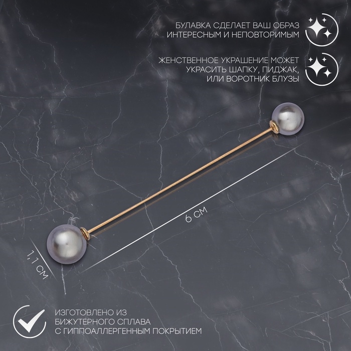 Булавка &laquo;Две жемчужины&raquo;, 6 см, цвет серый в золоте
