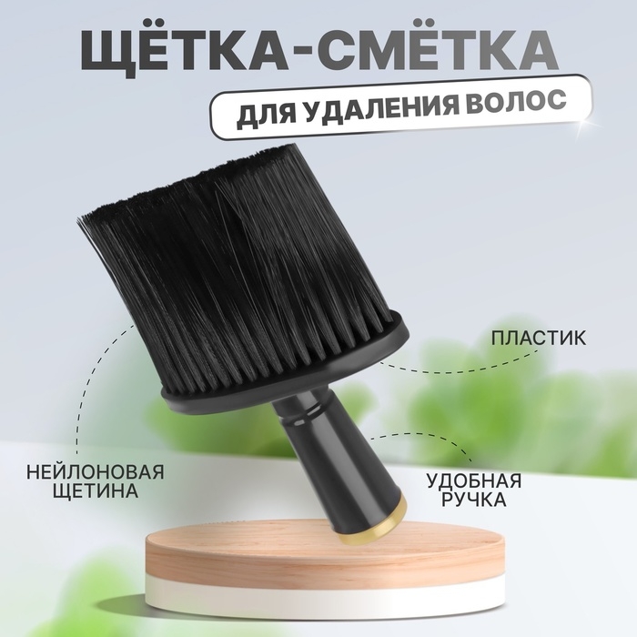 Щётка-сметка для удаления волос, 14 &times; 9 (+/- 1) см, цвет чёрный