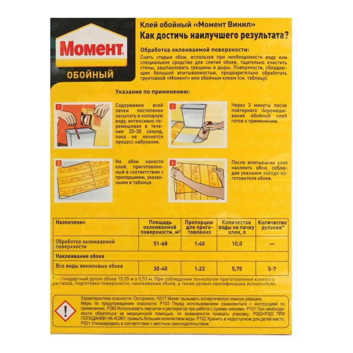 Клей "Момент" Винил, обойный, 200 г