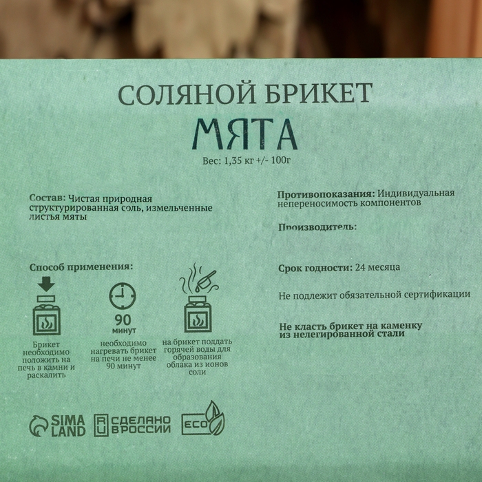 Соляной брикет Соляной брикет "Мята" с алтайскими травами, 1,35 кг "Добропаровъ"