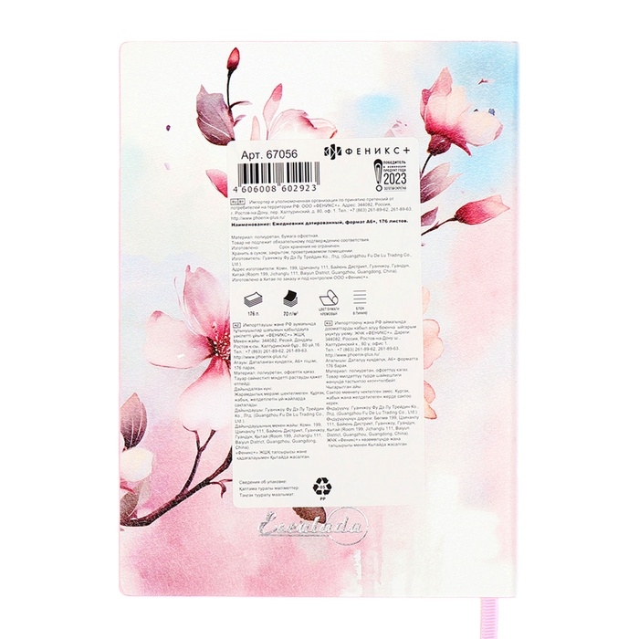 Ежедневник датир 2025г А6+ 176л ESCALADA САКУРА, мяг обл, иск кожа, тис ф, кр бл 70г/м2 Ежедневник датир 2025г А6+ 176л ESCALADA САКУРА, мяг обл, иск кожа, тис ф, кр бл 70г/м2