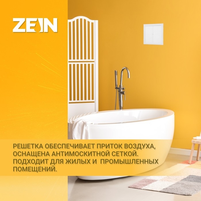 Решетка вентиляционная ZEIN Люкс Л150, 150 x 150 мм, с сеткой, неразъемная