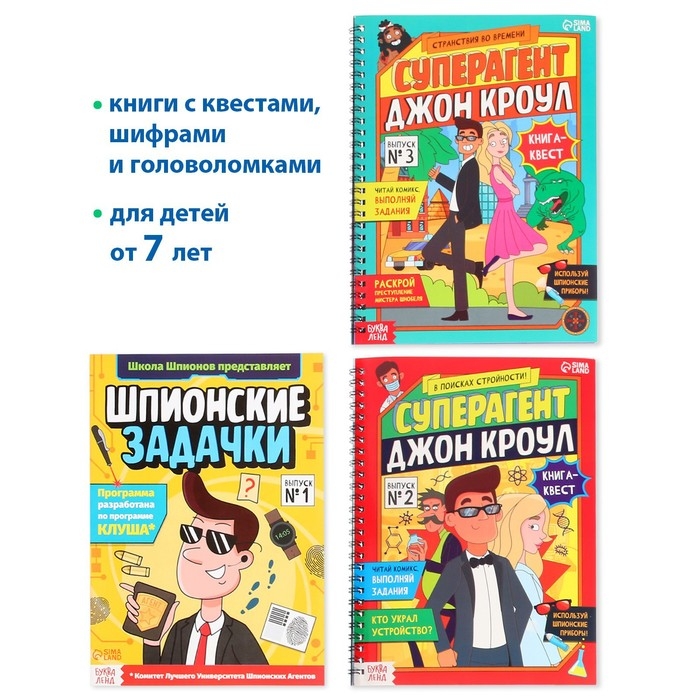 Набор шпиона &laquo;Стань агентом&raquo;: плакат, 3 книги, 3 предмета, удостоверение, от 7 лет