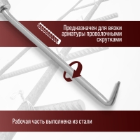 Крюк для вязки арматуры ЛОМ, оцинкованная рукоятка, 245 мм