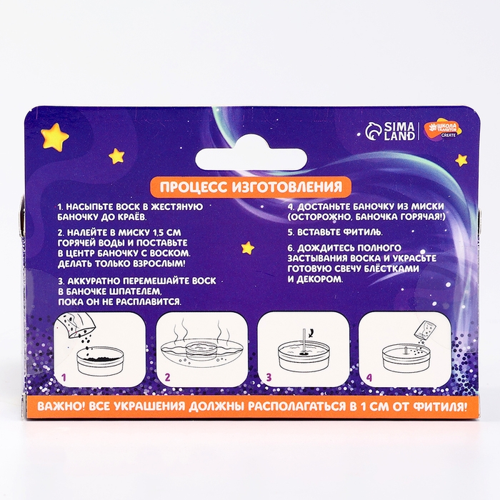 Свеча своими руками. Создание свечей с декором &laquo;Яркие звезды&raquo;, детский набор для творчества