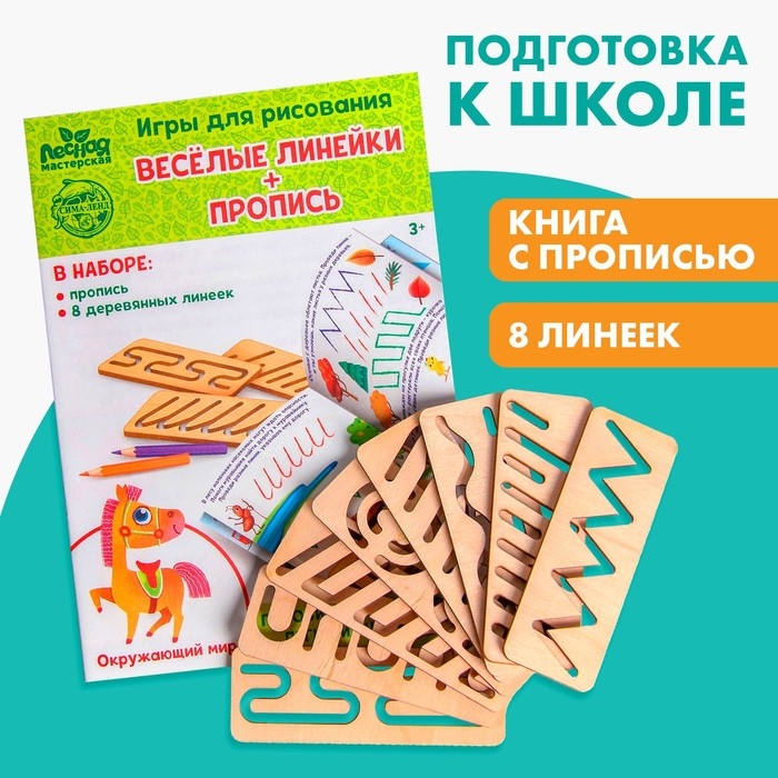 Пропись с линейками &laquo;Окружающий мир&raquo;, 8 линеек