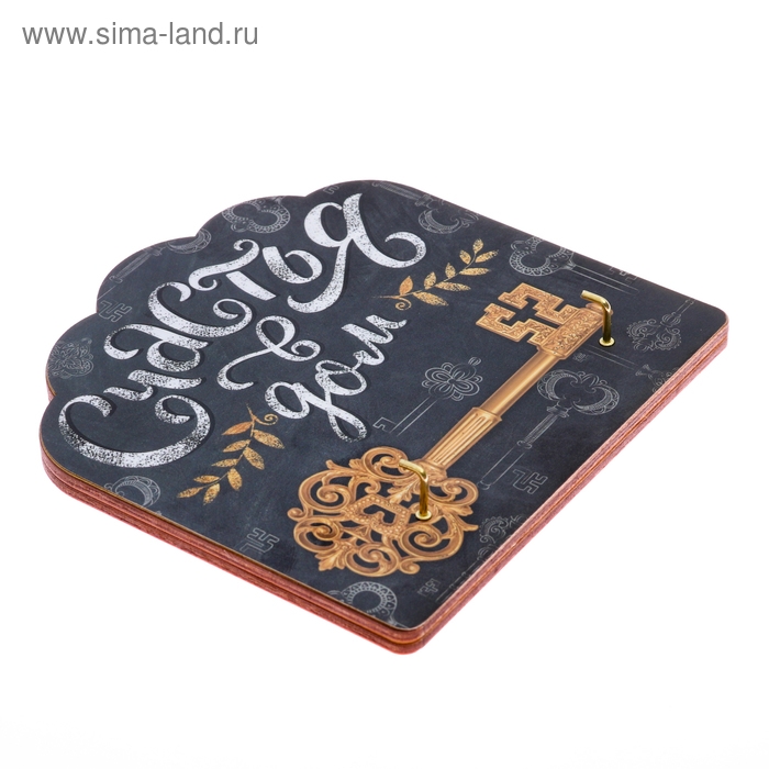 Ключница настенная мелованая &laquo;Счастья в дом&raquo;, 13 х 13 см.