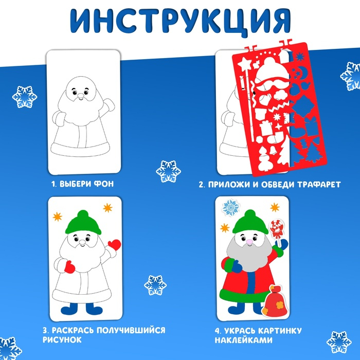 Новогодний альбом с трафаретами и наклейками &laquo;Дедушка Мороз&raquo;, 72 стр.