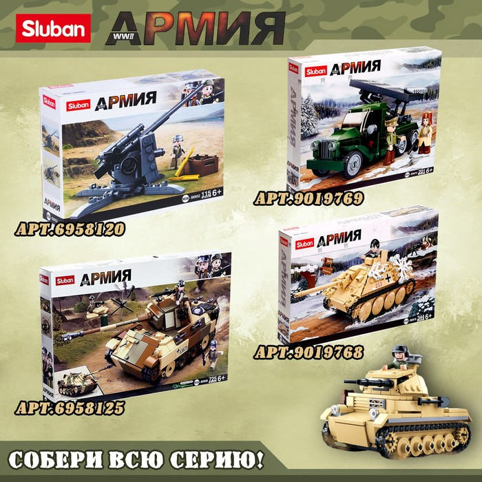 Конструктор Армия ВОВ &laquo;Боевой грузовик&raquo;, 243 детали