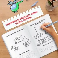 Раскраска пропись &laquo;Для мальчиков&raquo;, 20 стр.