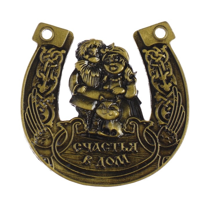 Подкова домовой &laquo;Счастья в дом&raquo;, 7 х 7 см
