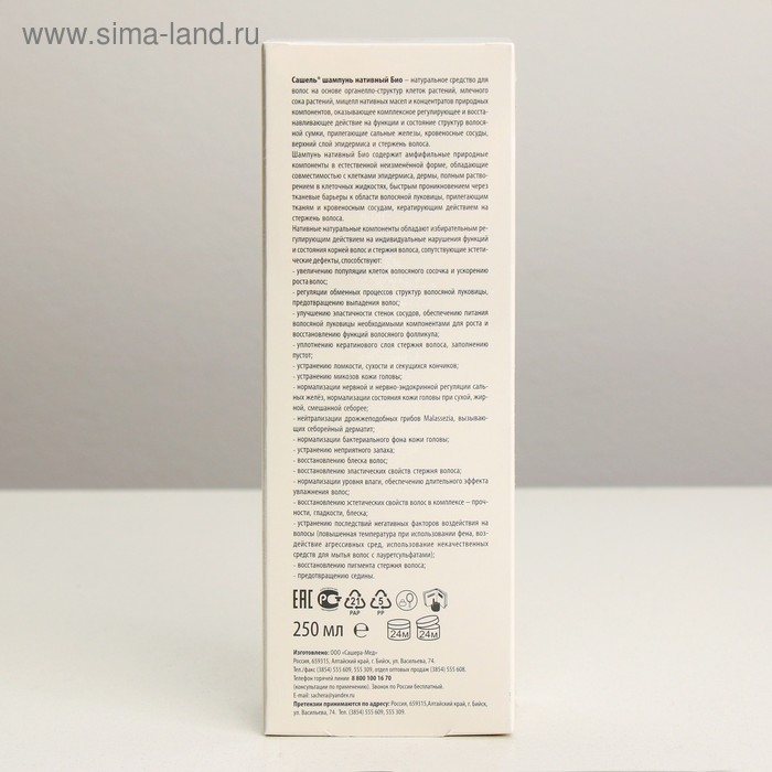 Шампунь натуральный Сашель нативный Био, 250 мл
