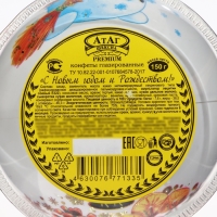 Новый год. Конфеты глазированные "С Новым годом и Рождеством!", МИКС, 150 г