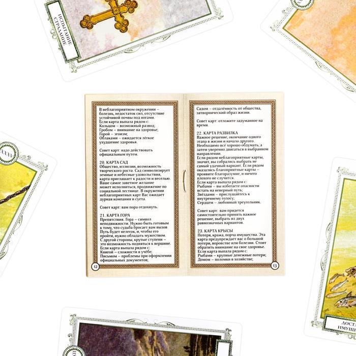 Оракул &laquo;Для начинающих&raquo;, 36 карт (6х11 см), мешочек (12х19 см), 16+
