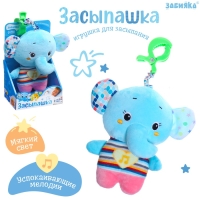 Музыкальная игрушка для сна &laquo;Засыпашка: Слоник&raquo;, звуковые и световые эффекты, с подвесом