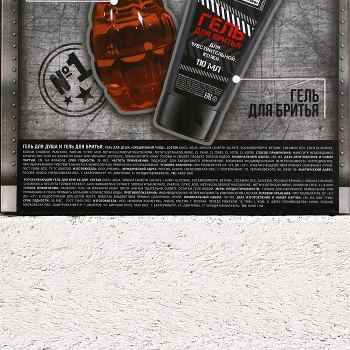 Подарочный набор косметики &laquo;Необходимый запас&raquo;, гель для душа 250 мл и гель для бритья 110 мл, HARD LINE