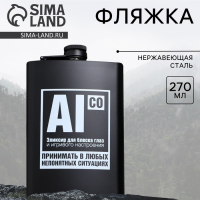 Фляжка &laquo;Эликсир&raquo;, 270 мл