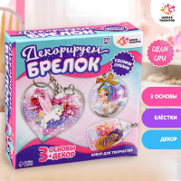 Набор для творчества &laquo;Декорируем брелоки&raquo;, 3 шт., единорог