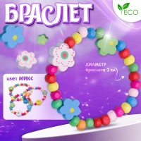 Браслет детский «Выбражулька» цветы радужные, цвет МИКС Браслет детский «Выбражулька» цветы радужные, цвет МИКС
