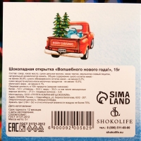 Новый год. Шоколадная открытка "Волшебного нового года!", 3 х 5 г