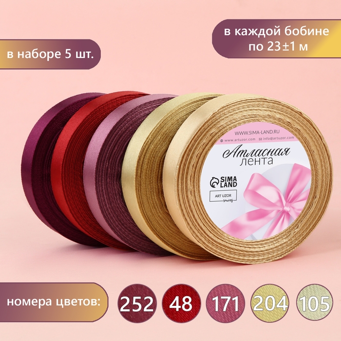 Набор атласных лент &laquo;Осенний&raquo;, 5 шт, размер 1 ленты: 20 мм &times; 23 &plusmn; 1 м